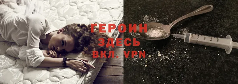 Героин Heroin Белозерск